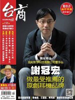 Golden Bridge Monthly 台商月刊